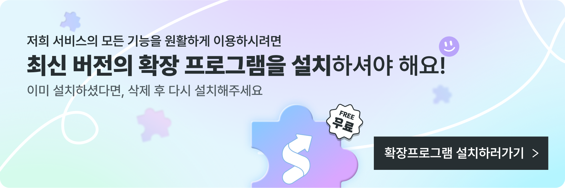 익스텐션 미설치 사용자 안내