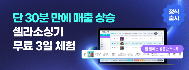 셀라소싱기